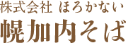 幌加内そば